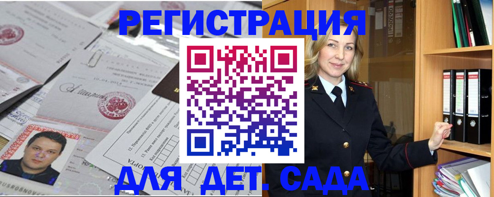 прописка для работы в Зернограде