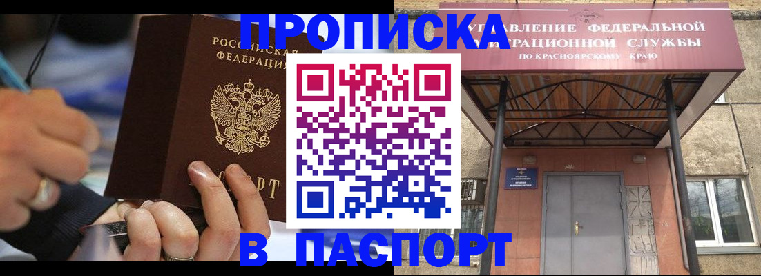прописка в Зернограде