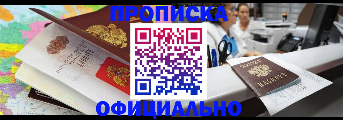 временная прописка в Зернограде