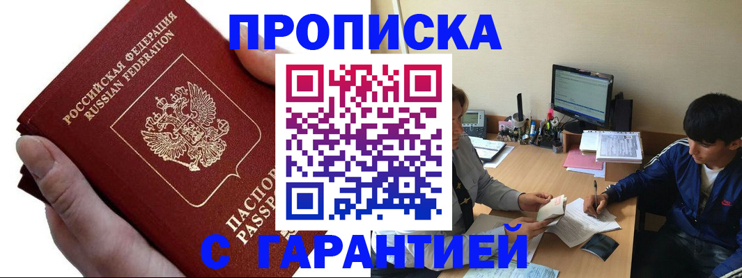 прописка в квартире в Зернограде