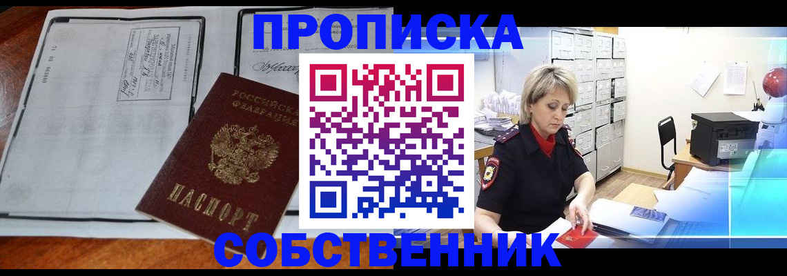 прописка паспорт в Зернограде