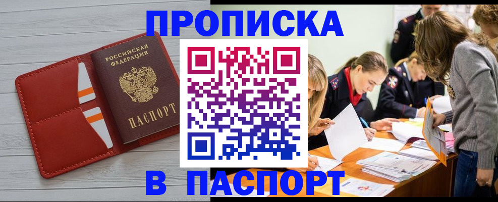 временная регистрация в Зернограде
